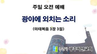 2026-05-31 오전 예배 설교 