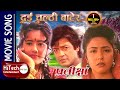 Dui Chulthi Batera | Pratiksha Nepali Movie Song | Rajesh Hamal | Karishma Manandhar | PURNIMA