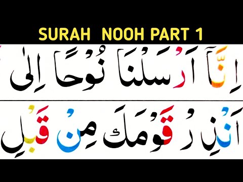 Surah Nooh Part 1 / verses 01-09 / Surah Nuh / learn Quran easily at home