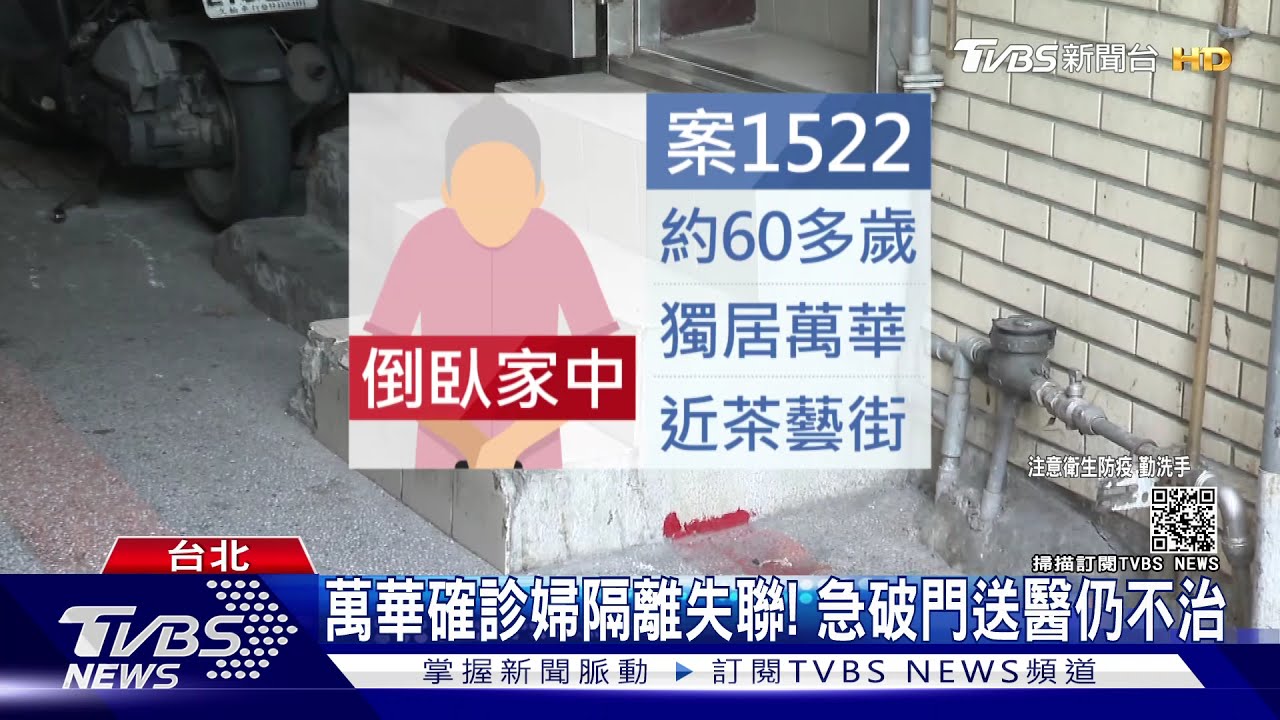 沒病床!案1522在家隔離 竟倒臥家中身亡