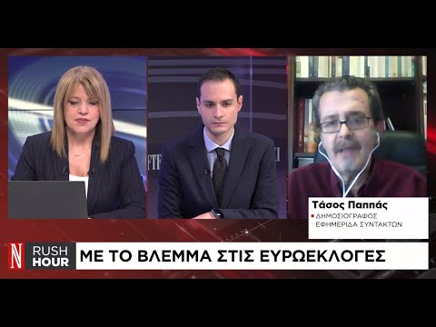 Με το βλέμμα στις ευρωεκλογές