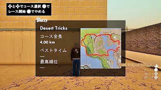【GTA SA】Grand Theft Auto San andreas 決定版 レーストーナメント Las Venturas Desert Tricks！！PS5