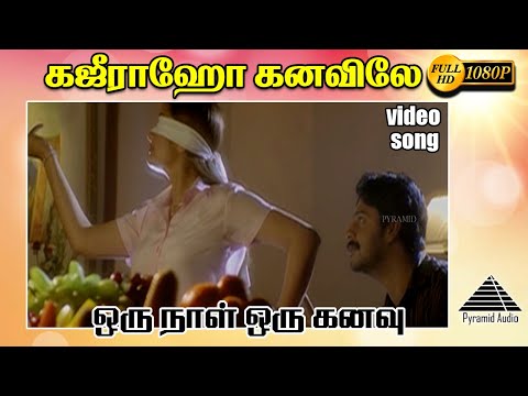 காஜிராவ் கனவில் HD Video Song | Oru Naal Oru Kanavu | Srikanth | Sonia Agarwal | Nizhalgal Ravi