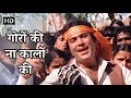 गोरों की ना कालों की ये दुनिया है दिलव�