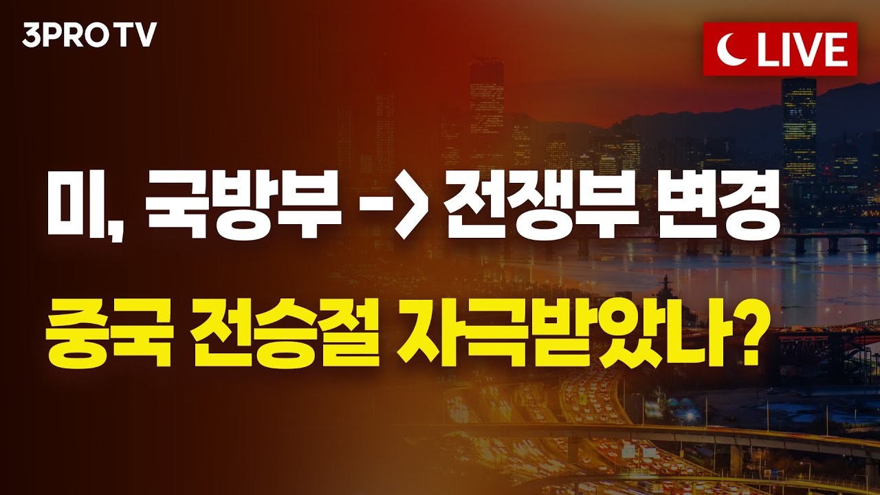 [9월 9일 마감시황] 박스권 뚫고 하이킥 가능? 코스피 3260선! 반도체 강세 f. 명민준, 박하윤, 장우진, 김장?