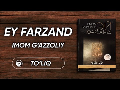 Ey farzand  —  Imom G'azzoliy