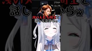 あまりにも浅すぎる会話【ぶいすぽ切り抜き】