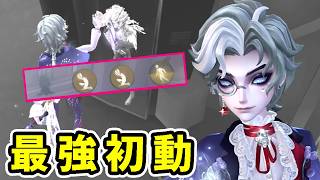 【第五人格】聖心病院で稀に発生する最強すぎるジョゼフの初動がこちらww【Identity V】【写真家】