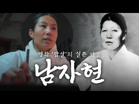 독립군의 어머니, 남자현 의사