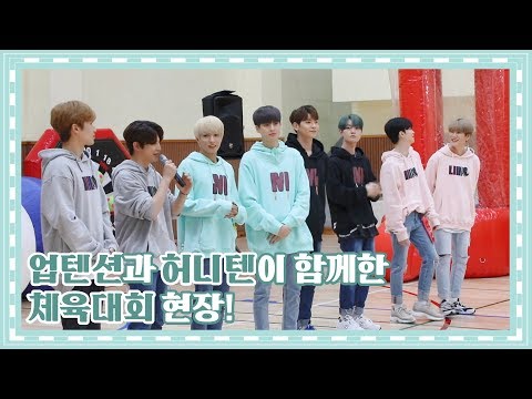 U10TV ep 245 - 업텐션과 허니텐이 함께한 체육대회 현장!