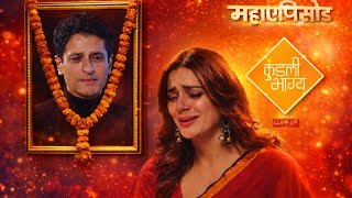 Kundali bhagya serial का सबसे दर्दनाक episode फैंस भी रो दिए थे