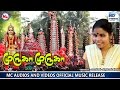 முருகா முருகா முருகா Muruga Muruga Muruga Hindu Devotional Songs
