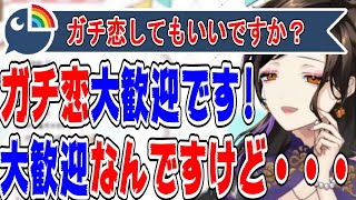 ガチ恋勢について話す白雪巴【にじさんじ/にじさんじ切り抜き/白雪巴/白雪巴切り抜き】