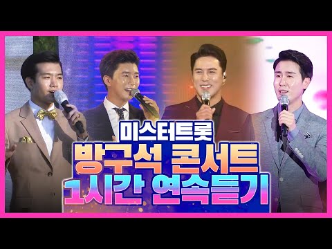 미스터트롯 1시간연속듣기 #임영웅 #장민호 #조명섭 #신유