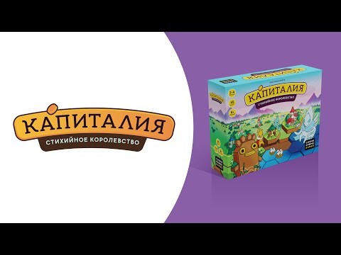 Миниатюра изображения товара Настольная игра Cosmodrome Games Капиталия / 52328