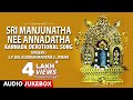 Manjunatha Swamy Songs Sri Manjunatha Nee Annadatha Songs S P Balasubrahmanyam S Janaki