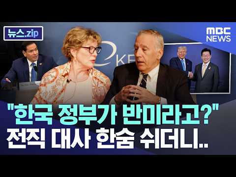 한국 정부가 반미라고?, 전직 대사 한숨 쉬더니..