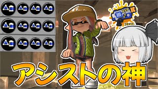 【スプラトゥーン3】サブ効率3.9ギアのラピデコで無限にアシストを稼ぎます【ゆっくり実況/スプラ3】