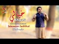 Khyali | Sabawoon SadiKhail | Pashto New Song 2024 | HD Video | خیالی | Sabawoon Sadikhail Official