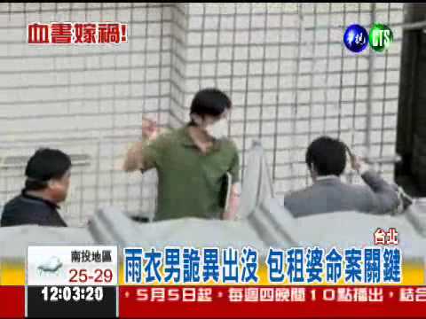 為錢殺包租婆 血書嫁禍前男友