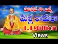 Sri Vimalanda Venkatadasu Garu Bajana Patalu Manava Ee Janma Malli Radhura With Lyrics