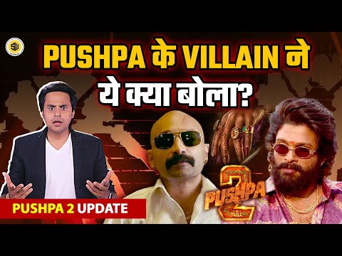 Pushpa पर आई बड़ी Update | Allu Arjun | Fahadh Faasil | Rashmika | Sukumar | RJ Raunak