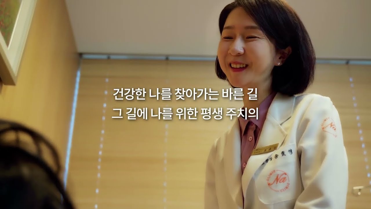 Naclinic Brand Film 포트폴리오
