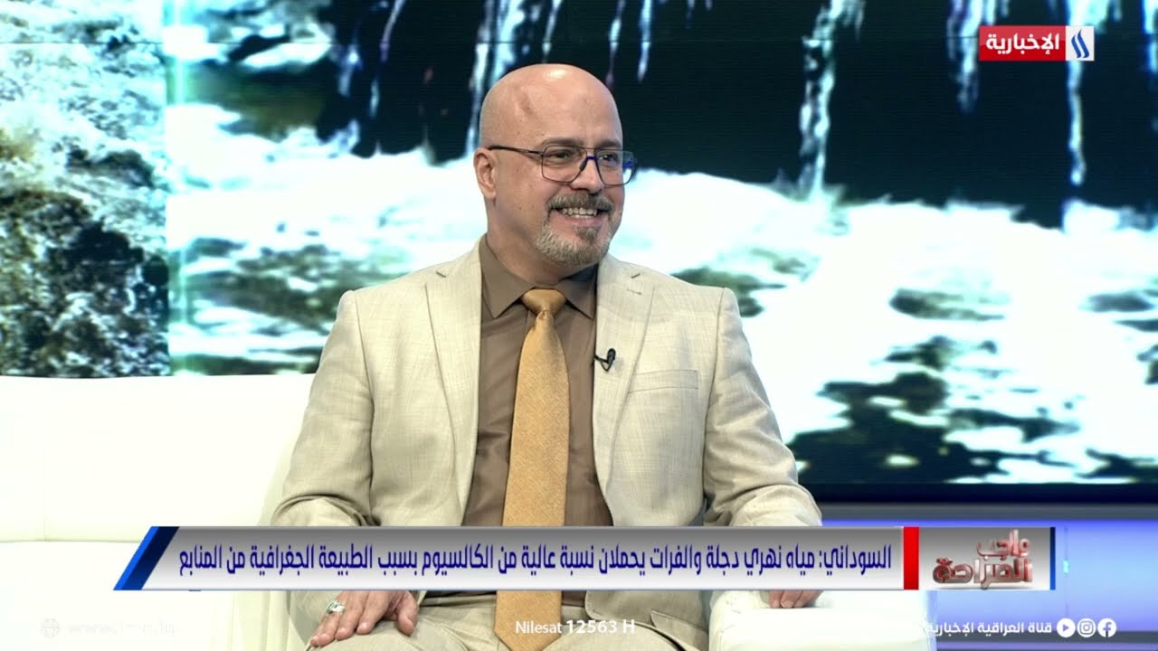 فيديو | د. ابراهيم السوداني: 4 ملايين متر مكعب من المياه العادمة تدخل يوميا إلى نهري دجلة والفرات