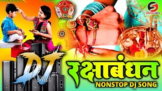 Raksha Bandhan Song Dj 2024 | Raksha Bandhan Song 2024 | Raksha Bandhan | Rakhi Bandhan Gana 2024