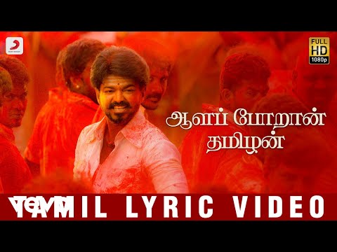 Aalaporan Thamizhan — watch video