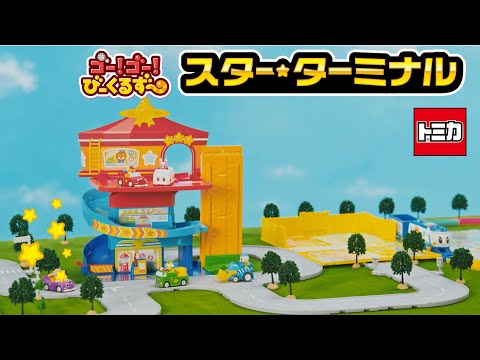 ゴー！ゴー！びーくるずー のりものスター編 アニメ＆商品 PV