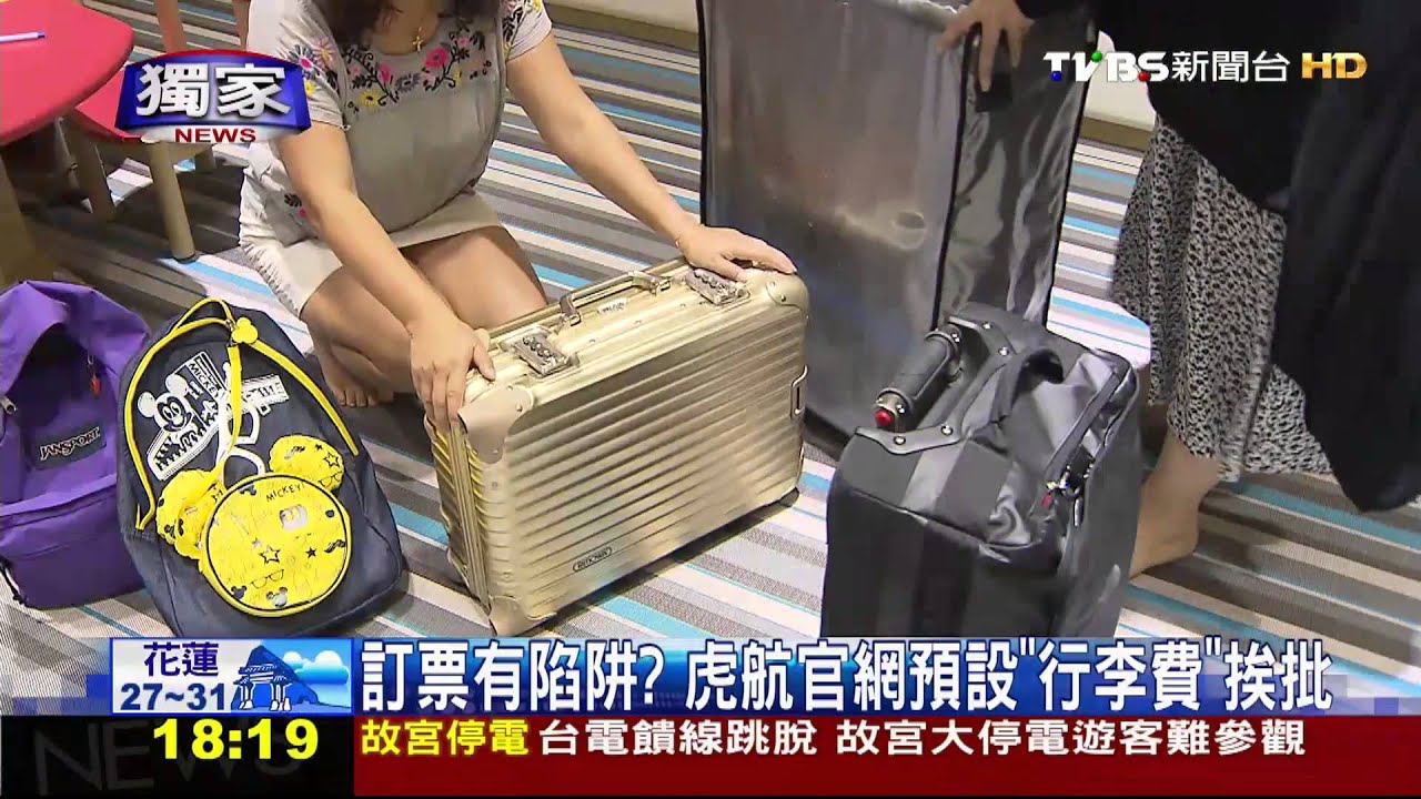 獨家／訂票有陷阱？　虎航官網預設「行李費」挨批
