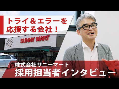 高知県高知市【株式会社サニーマート】