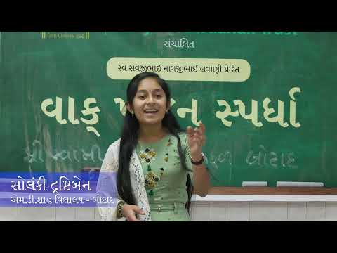 01 Student Testimonial | વાક્ પૂજન સ્પર્ધા | વિદ્યાર્થી નો અભિપ્રાય | Vidya Protsaahak Trust Botad