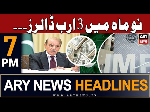 ARY News 7 PM Headlines 3rd July | 𝟗 𝐌𝐚𝐡 𝐌𝐚𝐢 𝟑 𝐀𝐫𝐚𝐛 𝐃𝐨𝐥𝐥𝐚𝐫𝐬