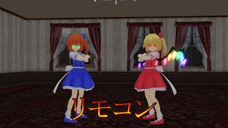 【MMDダンス】レオフラで「リモコン」　新OP&新EDお披露目