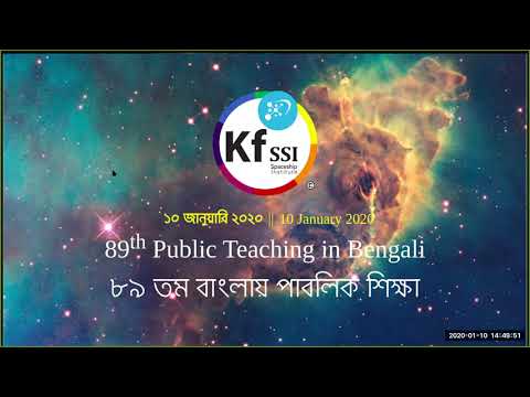 2020 01 10 PM Public Teaching in Bengali - বাংলায় পাবলিক শিক্ষা
