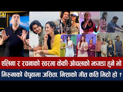 चियोचर्चाः आकाश र करुणा बिहे गर्दै/१२ गाउँ २ को टिजर तयार, समीर–विराज किन चाल्दैछन् यस्तो कदम ?samir