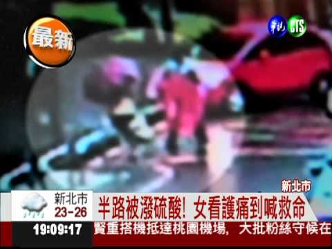 提分手被潑硫酸 女看護三度灼傷