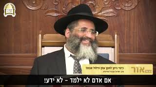 כיצד ניתן לתקן עוון חילול שבת? 😵🪔🪔 רגע של אור עם הרב ישראל אברג'ל