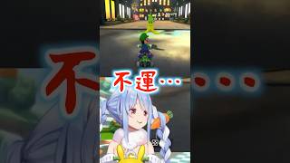 不運なぺこらに襲いかかるバナナ#shorts 【ホロライブ/切り抜き/兎田ぺこら】