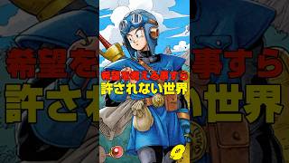 【ドラクエ2】もしシドーが勇者に勝っていたら…