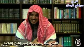 صورة شرح سواطع الجمان في فن الصرف - 6- الشيخ محمد محمود الشنقيطي