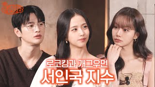 Download lagu 입어 본 착장만 250벌에 어마어마한 CG까지 💫 볼거리 가득한 월간남친 비하인드 I 혤's club🍸 ep72 지수 서인국 mp3 Download lagu 입어 본 착장만 250벌에 어마어마한 CG까지 💫 볼거리 가득한 월간남친 비하인드 I 혤's club🍸 ep72 지수 서인국 mp3