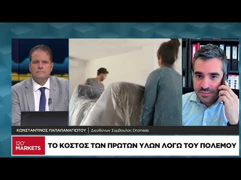 Το κόστος των πρώτων υλών του πολέμου