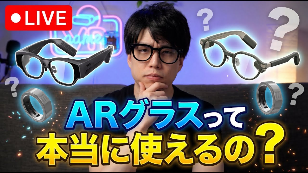 【最新】ARグラス比較レビュー！Even G2 vs INMO Air3（起動不能）【LIVE】