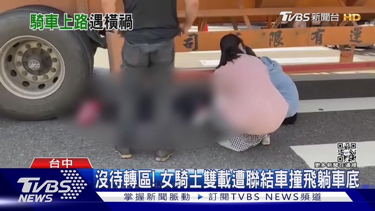 沒待轉區!女騎士雙載遭聯結車撞飛躺車底