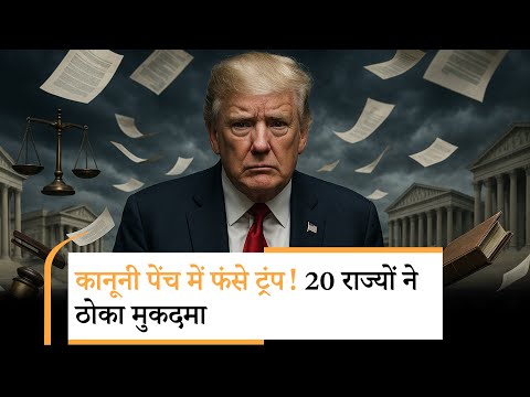 Trump Action On H1B Visa | एच1बी वीजा को लेकर मुश्किल में फंसे ट्रंप Trump Action On H1B Visa | एच1बी वीजा को लेकर मुश्किल में फंसे ट्रंप