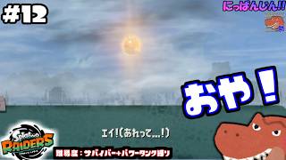 #12【スプラトゥーン レイダース】終盤も近いんか…！？【助手】