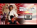 Ajay Vijay Kannada Movie Audio Story Murali Raghuveer Chitra Anitha Kannada Old Hit Movie
